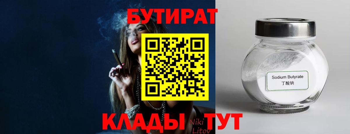 БУТИРАТ вода  Бутират  Горячий Ключ  Вход с VPN 