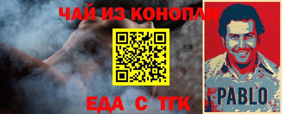 Еда ТГК конопля Горячий Ключ