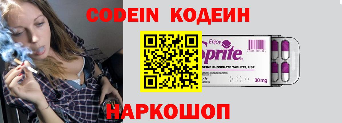 Кодеиновый сироп Lean напиток Lean (лин)  Вход с VPN  Горячий Ключ 