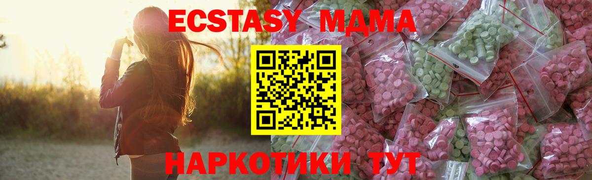 ЭКСТАЗИ 280 MDMA Горячий Ключ