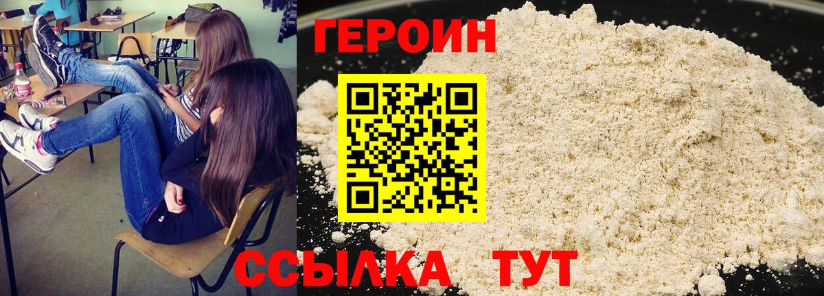 Героин гречка Горячий Ключ
