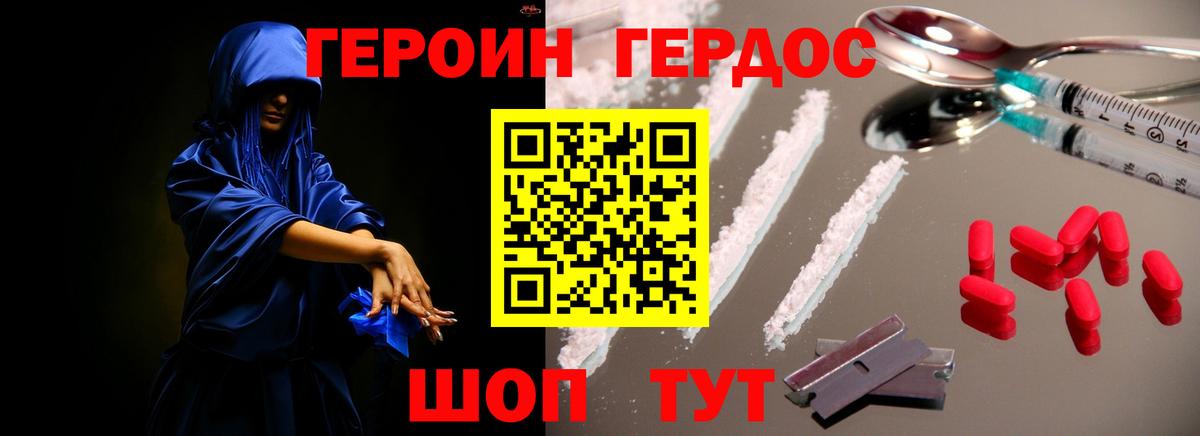 Героин VHQ  Вход с VPN  Горячий Ключ 