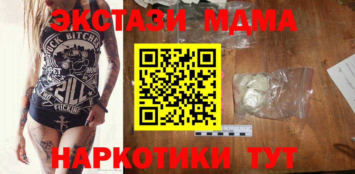 МДМА кристаллы  MDMA  Горячий Ключ  МДМА VHQ  Вход с VPN 