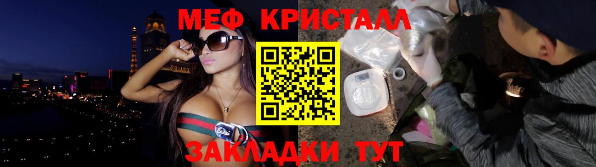 Мефедрон кристаллы Горячий Ключ