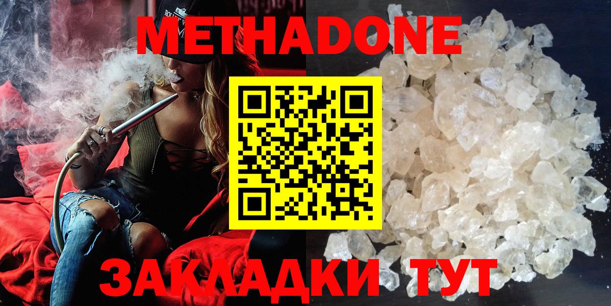 Метадон VHQ  МЕТАДОН мёд  Горячий Ключ  Вход с VPN 